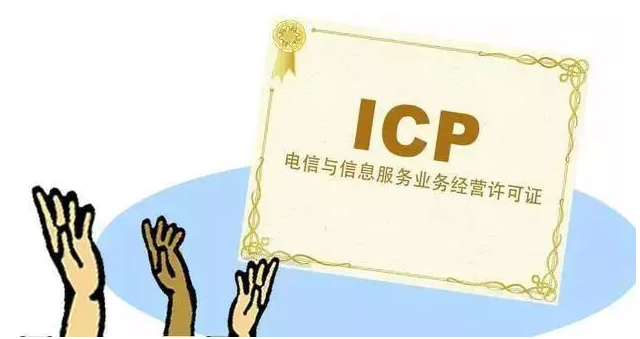 民众镇ICP许可证